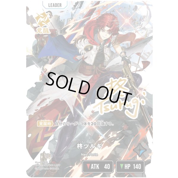 画像1: 【LRPP】柊ツルギ (1)