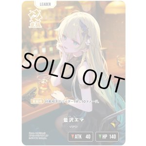 画像: 【LRP】藍沢エマ