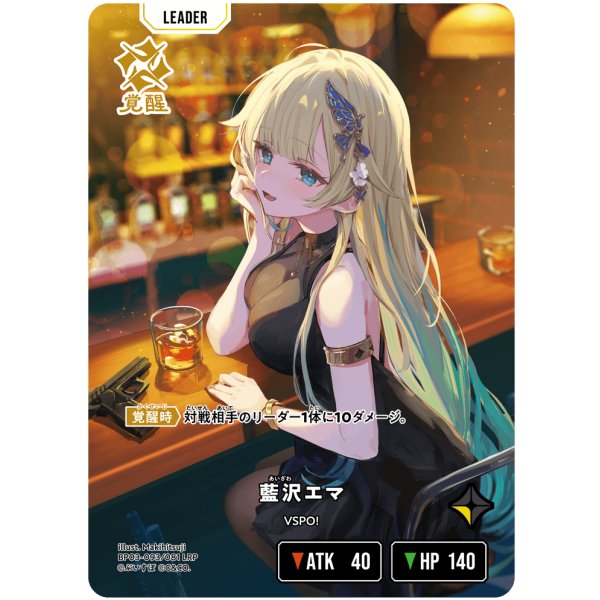 画像1: 【LRP】藍沢エマ (1)