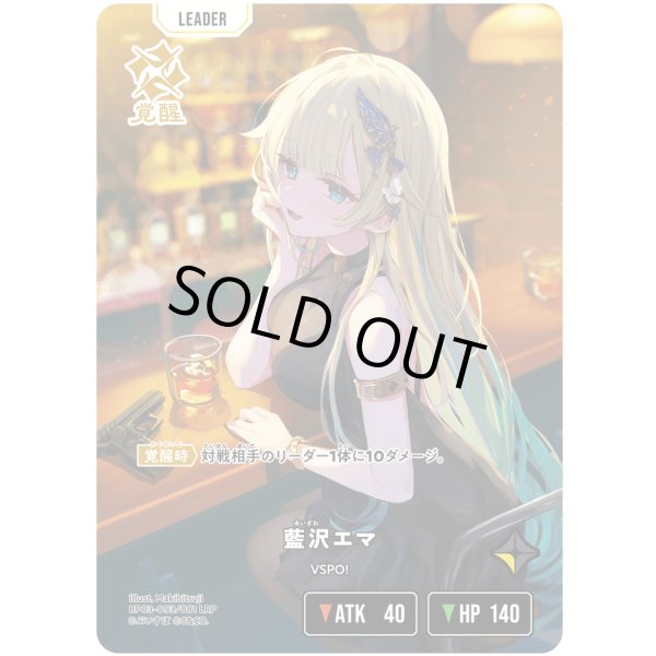 画像1: 【LRP】藍沢エマ (1)