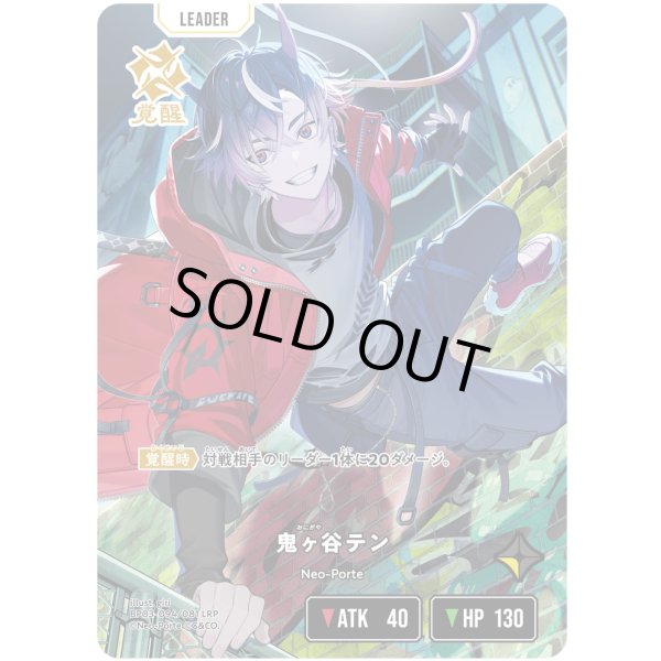 画像1: 【LRP】鬼ヶ谷テン (1)