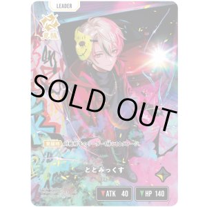 画像: 【LRP】ととみっくす