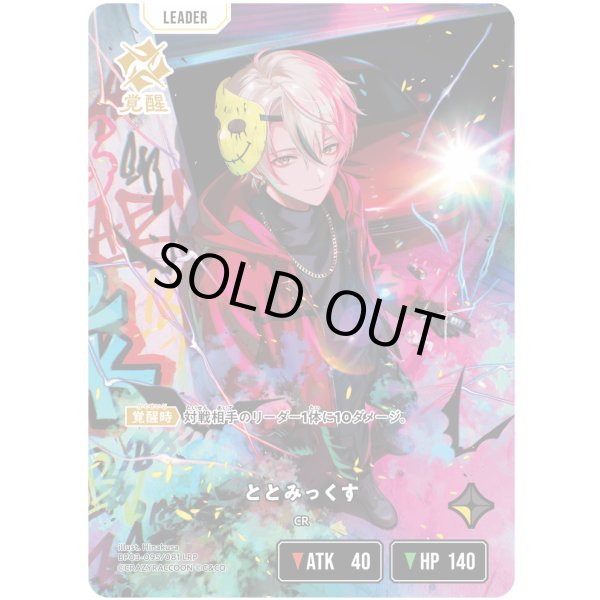 画像1: 【LRP】ととみっくす (1)