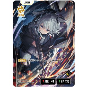 画像: 【LRP】猫麦とろろ