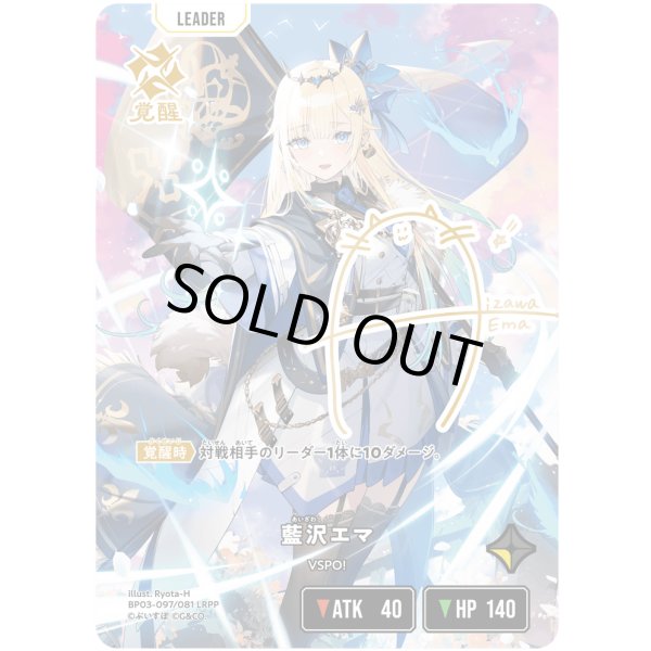 画像1: 【LRPP】藍沢エマ (1)