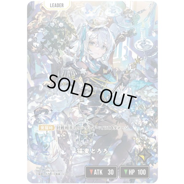 画像2: 【LRPP】猫麦とろろ (2)