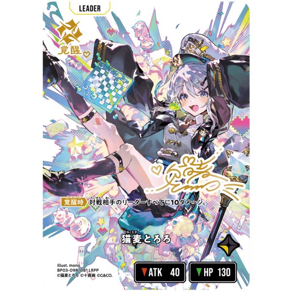画像1: 【LRPP】猫麦とろろ (1)