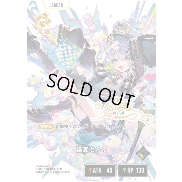 画像1: 【LRPP】猫麦とろろ (1)