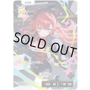 画像: 【LRP】猫汰つな