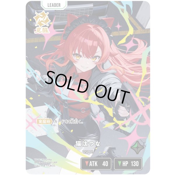 画像1: 【LRP】猫汰つな (1)