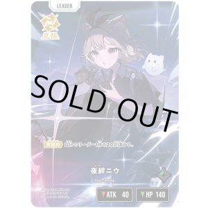 画像: 【LRP】夜絆ニウ