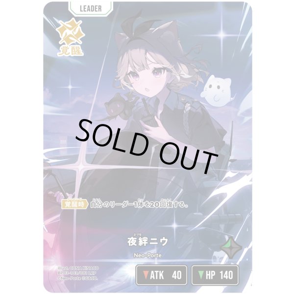 画像1: 【LRP】夜絆ニウ (1)