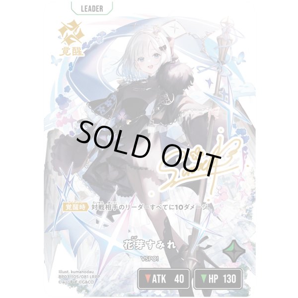 画像1: 【LRPP】花芽すみれ (1)