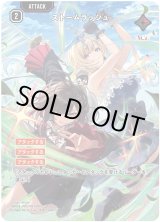 画像: 【SRP】ストームラッシュ