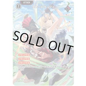 画像: 【SRP】ストームラッシュ