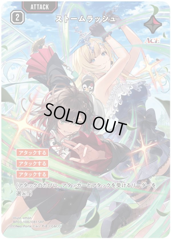 画像1: 【SRP】ストームラッシュ (1)