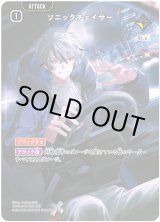 画像: 【SRP】ソニックチェイサー