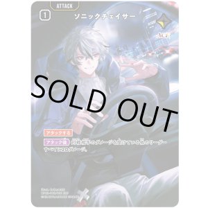 画像: 【SRP】ソニックチェイサー