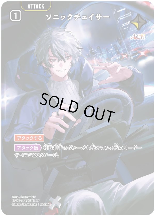 画像1: 【SRP】ソニックチェイサー (1)