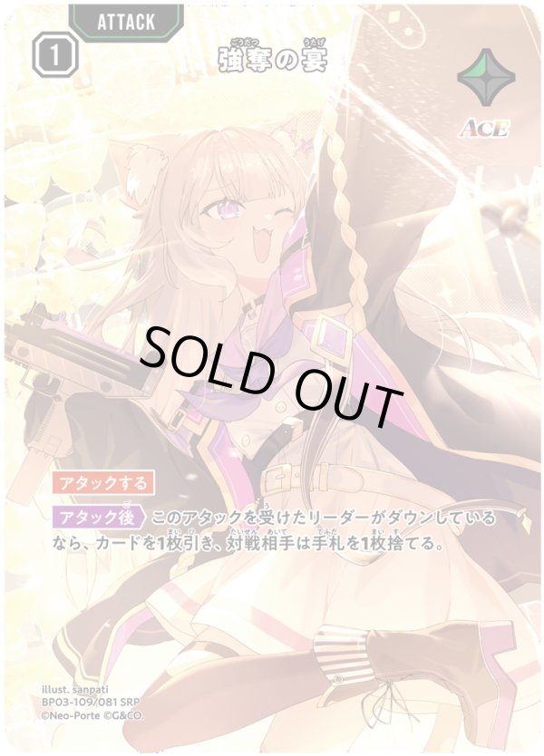 画像1: 【SRP】強奪の宴 (1)