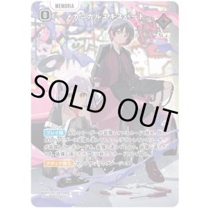 画像: 【SRP】メカニカルエキスパート