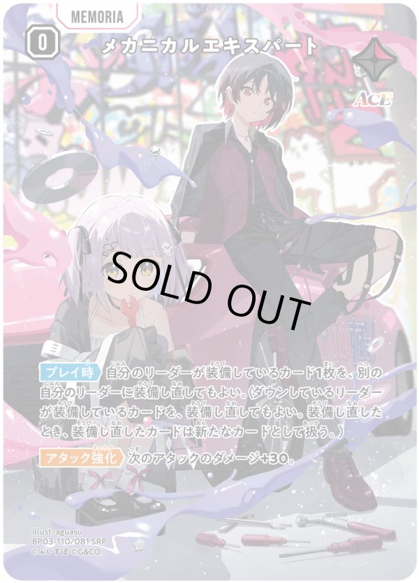 画像1: 【SRP】メカニカルエキスパート (1)