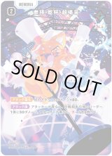 画像: 【SRP】参拝・乾杯・超喝采