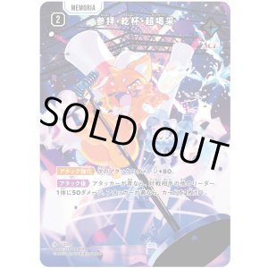 画像: 【SRP】参拝・乾杯・超喝采