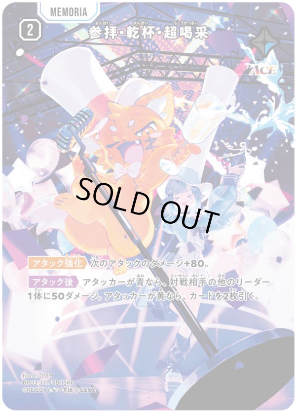 画像1: 【SRP】参拝・乾杯・超喝采 (1)