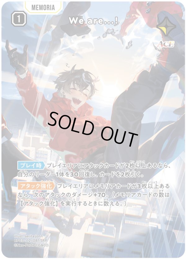 画像1: 【SRP】We are...! (1)