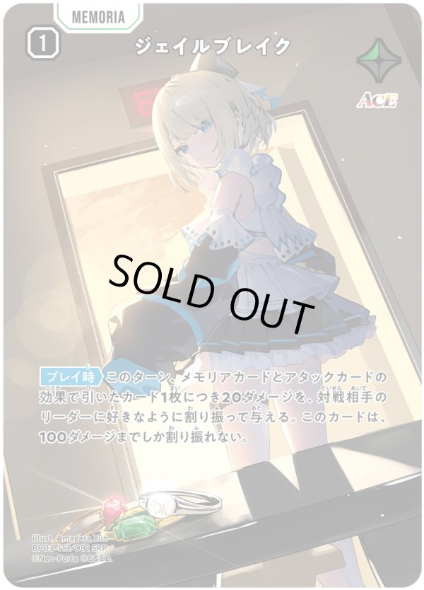 画像1: 【SRP】ジェイルブレイク (1)