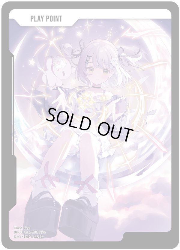 画像1: PPカード(紫宮るな) (1)