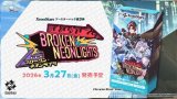 画像: ※予約商品 3月27日発売【未開封BOX】BP03 Broken Neonlights【クロススターズ】