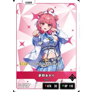 画像: 夢野あかり
