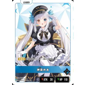 画像: 神楽めあ