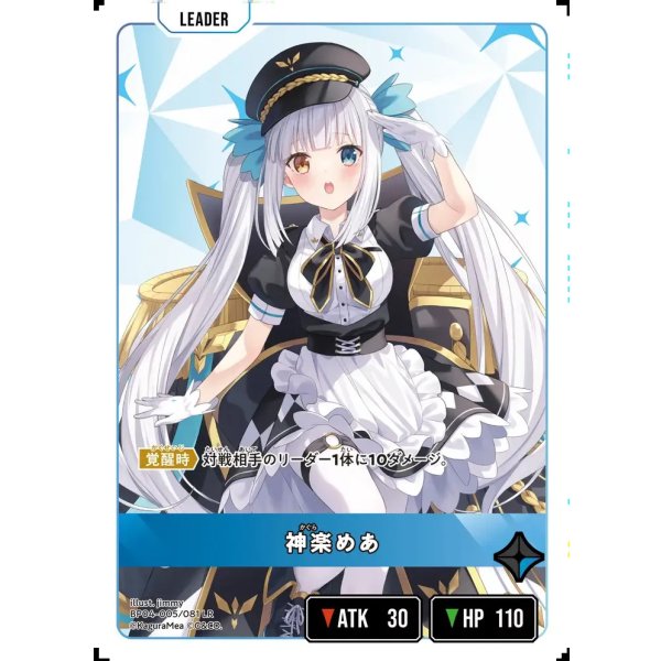 画像1: 神楽めあ (1)