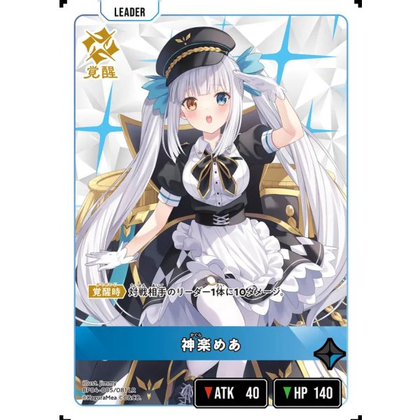 画像2: 神楽めあ (2)
