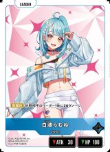 画像: 白波らむね