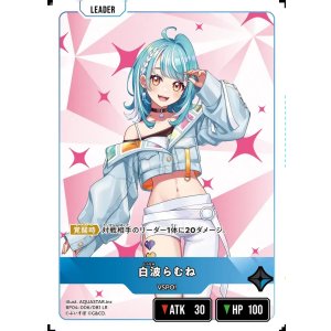画像: 白波らむね