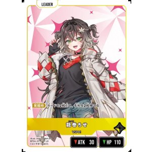 画像: 龍巻ちせ