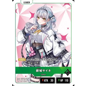画像: 銀城サイネ