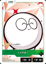 画像: じゃすぱー