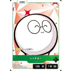画像: じゃすぱー