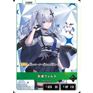 画像: 天帝フォルテ