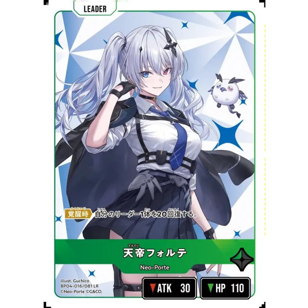 画像1: 天帝フォルテ (1)