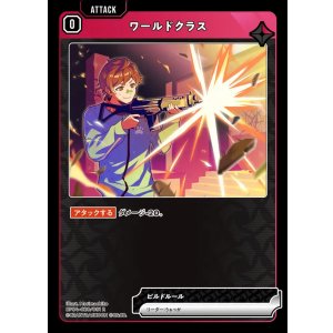 画像: ワールドクラス