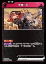 画像: 攻防一体