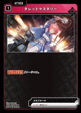 画像: タレットマスタリー