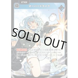 画像: オーバードライブ