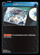画像: 伝説のアルバム